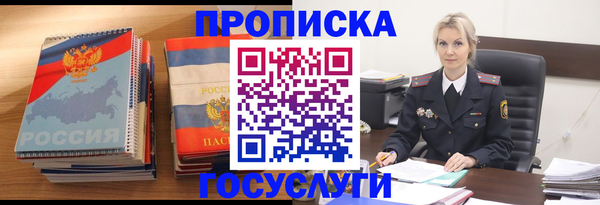 прописка 2025 в Собинке